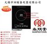 尚朋堂小火锅电磁炉YS-IC09B02T个人火锅电磁炉高质量