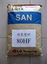 供应工程塑料AS 80HF