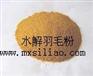 水解羽毛粉
