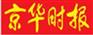 京华时报电话、京华时报电话、京华时报电话、京华时报电话