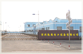 河北凯成电工设备有限公司