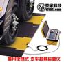 供应便携式超限检测仪，公路超限检测仪，超载轴重仪▓全国最低价