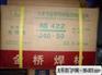 供应天津金桥焊条价格