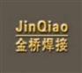 供应金桥牌焊条金桥牌焊条价格