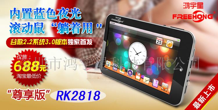 鸿宇星 FREEHONG  M720  平板电脑