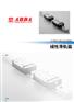 供应台湾ABBA直线导轨BRH55B—承德ABBA一级代理