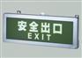 供应BYY防爆标志灯（LED）/防爆指示灯/新黎明防爆标志灯