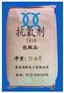 抗氧剂1010