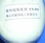 供应紫外线吸收剂UV-531