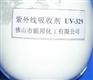 供应紫外线吸收剂UV-329