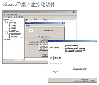 Vspace桌面虚拟化软件概述
