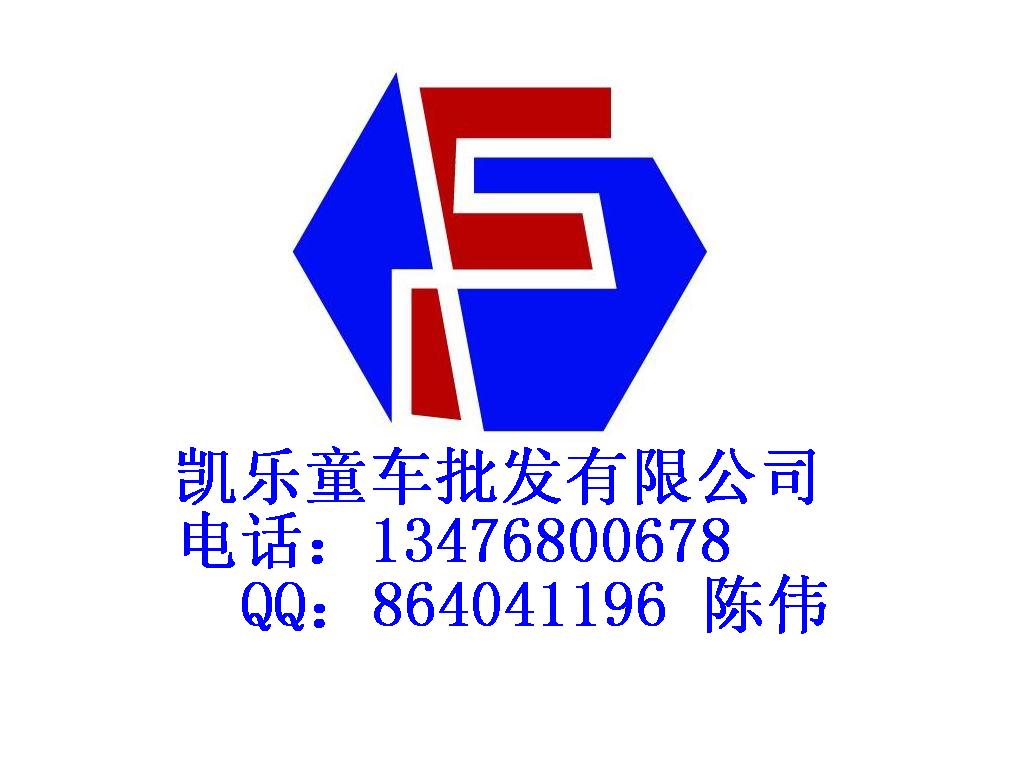 凯乐童车批发有限公司Logo