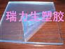 大量供应PCPC板PC棒