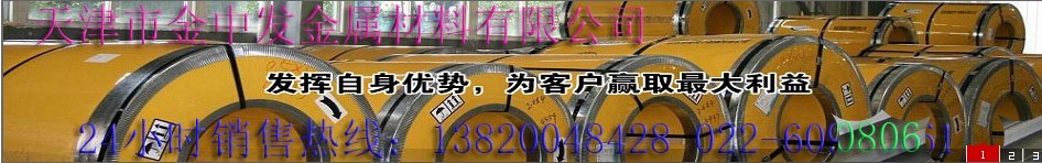 天津市金中发金属材料有限公司