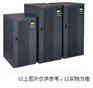 广东广州 山特3C3EX系列20-40KVA