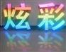 长沙全彩发光字