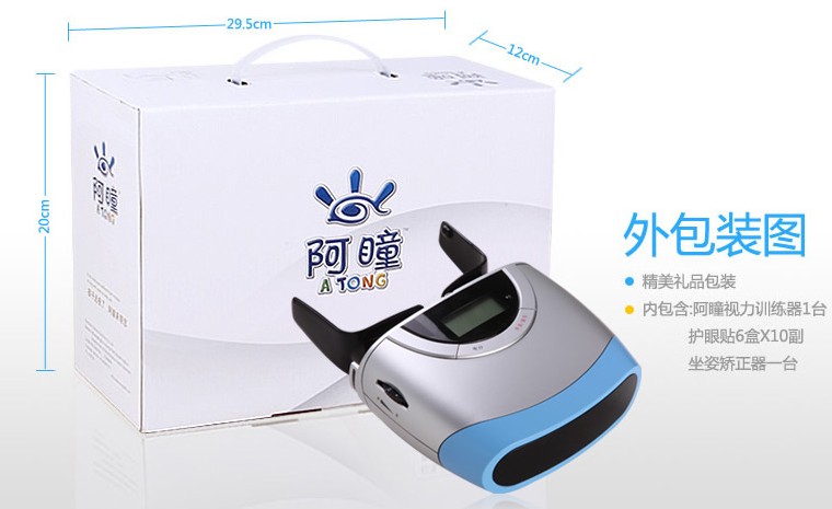 正品阿瞳12周摘掉眼镜恢复视力,卫视热播,国家专利产品
