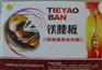 腰椎病能治愈了，铁腰板治疗仪,好腰板,就用铁腰板!