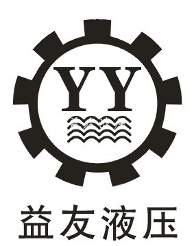 长沙益友液压设备科技有限公司Logo