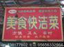 供应快洁菜培训、快洁菜加盟、快洁菜做法、快洁菜配方