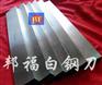 进口白钢刀，德国进口白钢刀，进口德国白钢刀，进口白钢刀，硬度