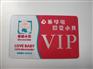供应vip卡~制作~vip卡工厂~vip卡厂家~vip卡厂