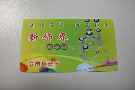 供应积分卡~制作~积分卡工厂~厂家~积分卡供应商~批发商