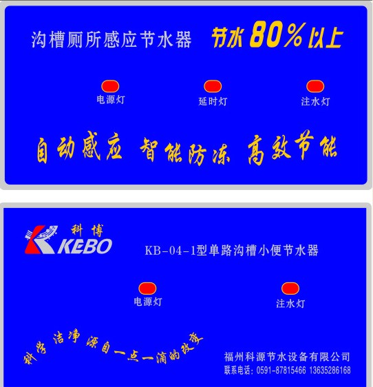 福州科博厕所节水器厂Logo