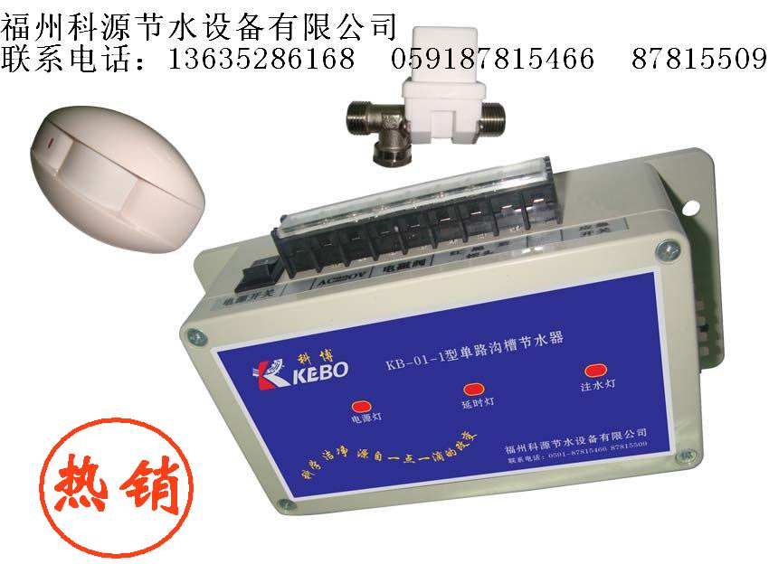廁所感應(yīng)節(jié)水器