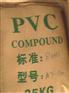 供应聚氯乙稀PVC