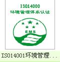 供應合肥iso14000環(huán)境認證