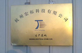 杭州宏拓科技有限公司Logo