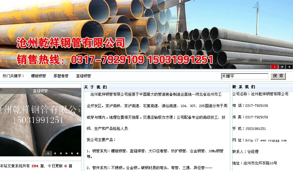 沧州乾祥钢管有限公司