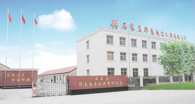 河北华泰(金能)电力设备有限公司