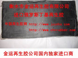 丁基再生胶JY进口俄罗斯丁基再生胶