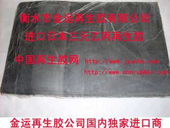 三元乙丙再生胶JY进口美国灰色三元乙丙再生胶  灰色乙丙再生胶