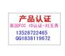 供应美国FCC认证，FCC供应商，外贸FCC