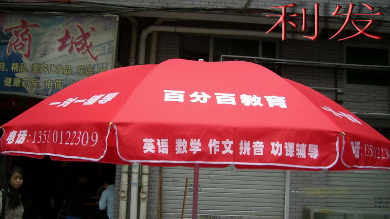 深圳利发广告太阳伞 深圳沙滩广告太阳伞  深圳沙滩伞销售  深圳南山广告太
