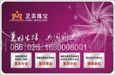 兴越制卡--广州会员卡介绍，广州会员卡制作，广州会员卡厂家