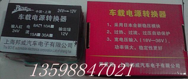 宇通金龙金旅大宇北方申龙福田客车专用24V转12V变压适配器  客车转换电源  客车电源变压器  电压转换器