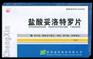 供应盐酸妥洛特罗片