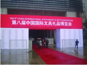 第9届中国国际文具礼品博览会  2012中国国际  宁波文具展  展会