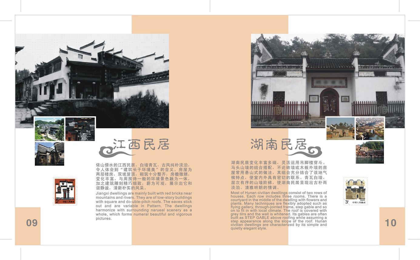 《中国民居文化》邮票册  房地产开业纪念品  房地产促销礼品  大楼建成纪念品