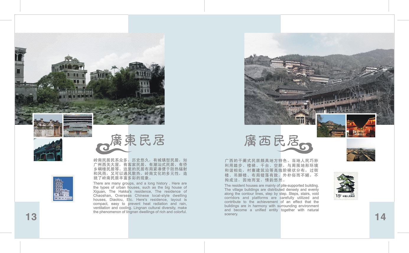《中国民居文化》邮票册  房地产开业纪念品  房地产促销礼品  大楼建成纪念品