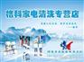 格科家电清洗加盟销售信息，格科家电清洗加盟