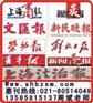 供应上海各报纸 报纸发行量排名 登报咨询