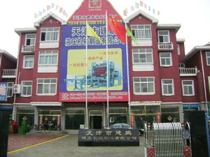 天津建鹏液压机械有限责任公司
