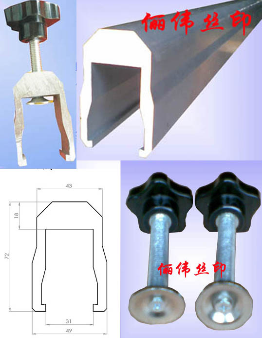 机用方通 卡子 刮刀夹 网框夹 滑轨  刮刀夹卡子挂钩  刮刀底座横梁  网框夹网夹螺丝