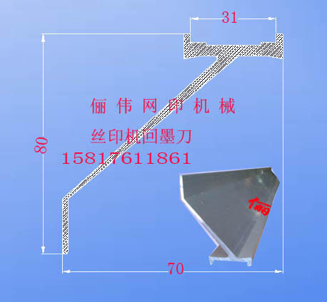丝印机回墨刀 刮墨刀 覆墨刀  刮墨刀回墨刀刮刀  机用回油刀  机用刮墨回墨刀