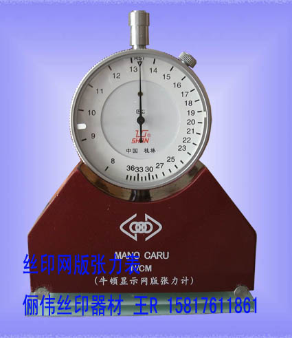 丝印网版张力仪表 网版冲版水枪  网版张力计仪表  丝印网版张力表